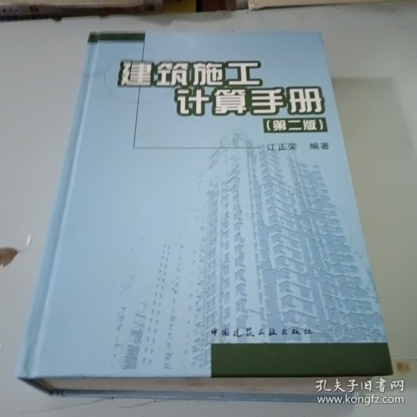 建筑施工计算手册最新版全面解读与应用指南