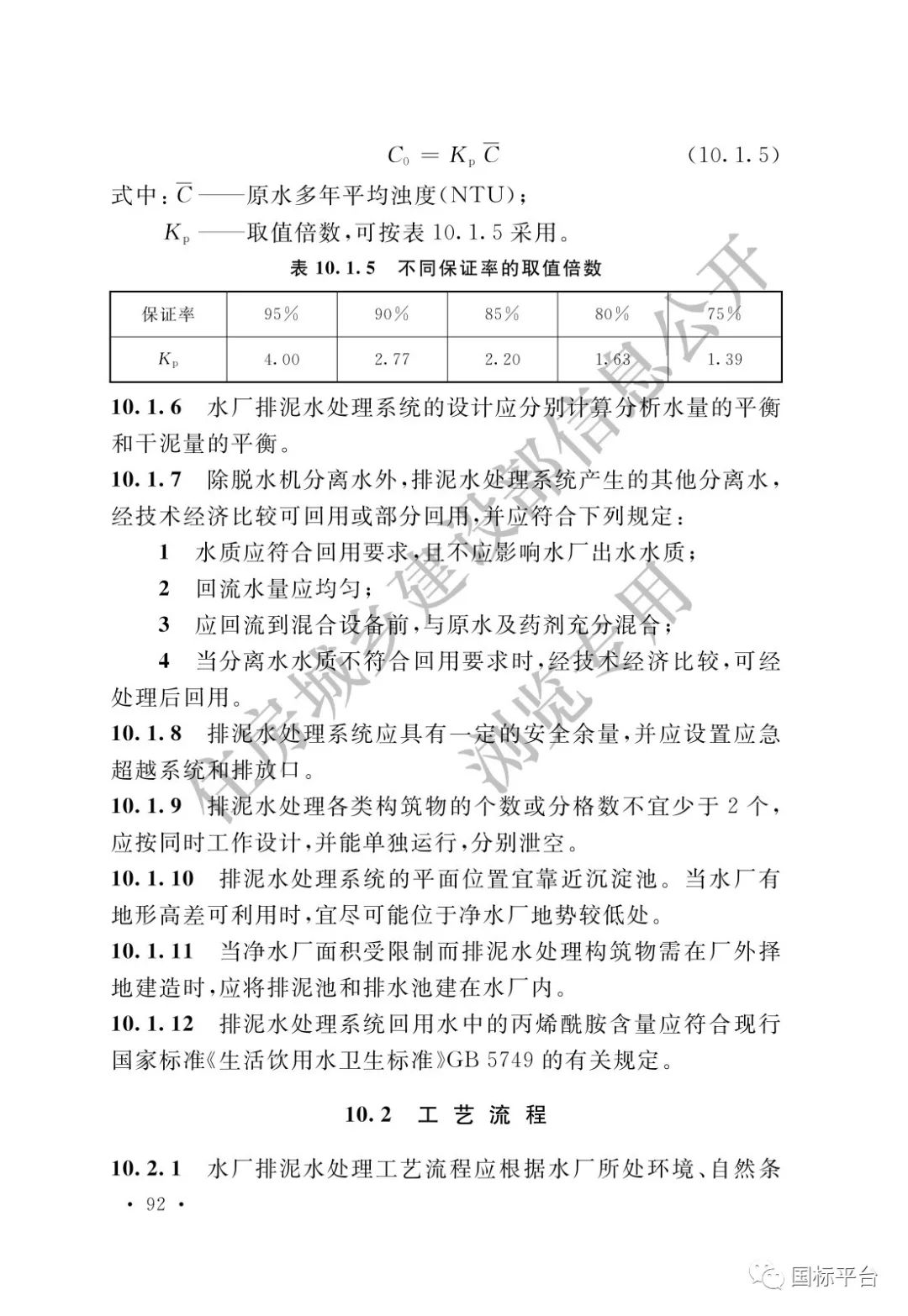 室外给水设计规范最新版解读与应用指南