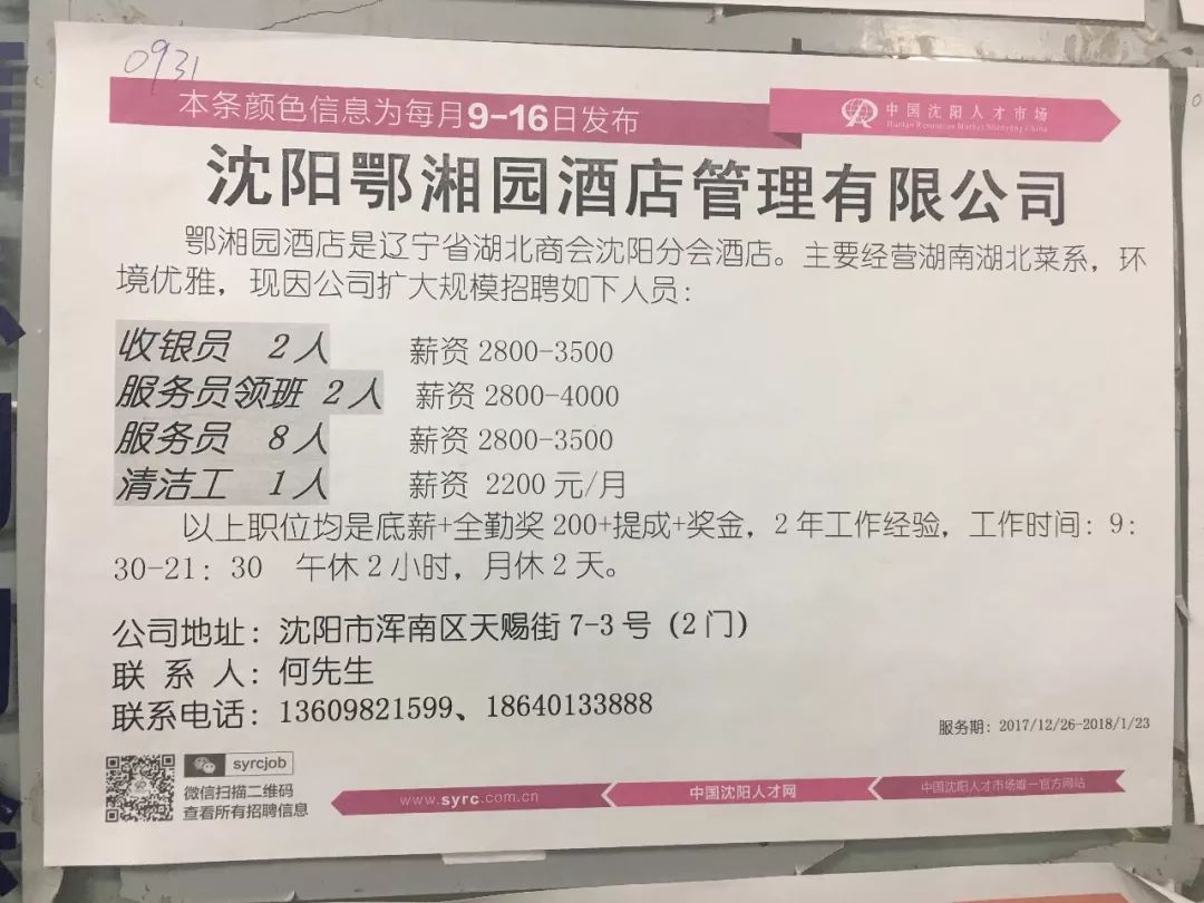 抚顺人才市场最新招聘信息