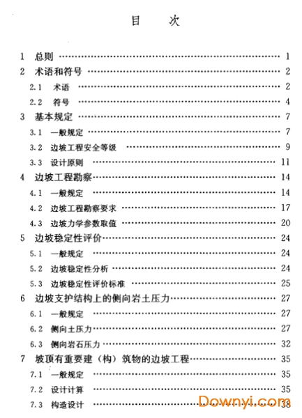 建筑边坡工程技术规范最新版