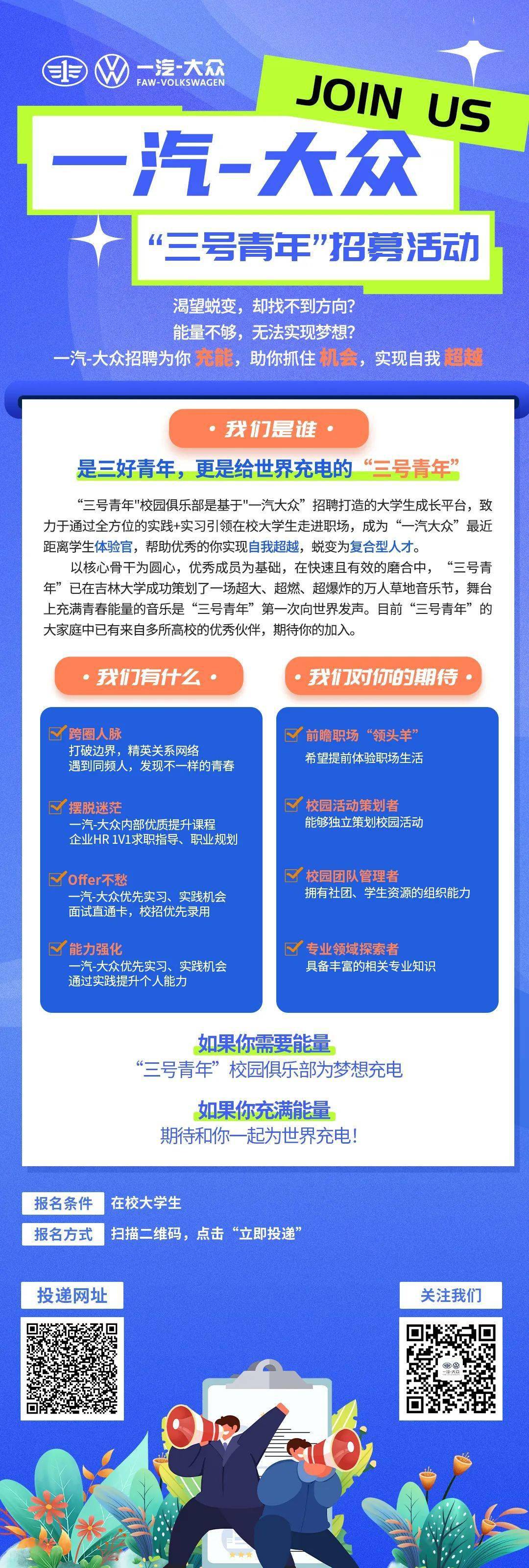 一汽大众招聘网最新招聘