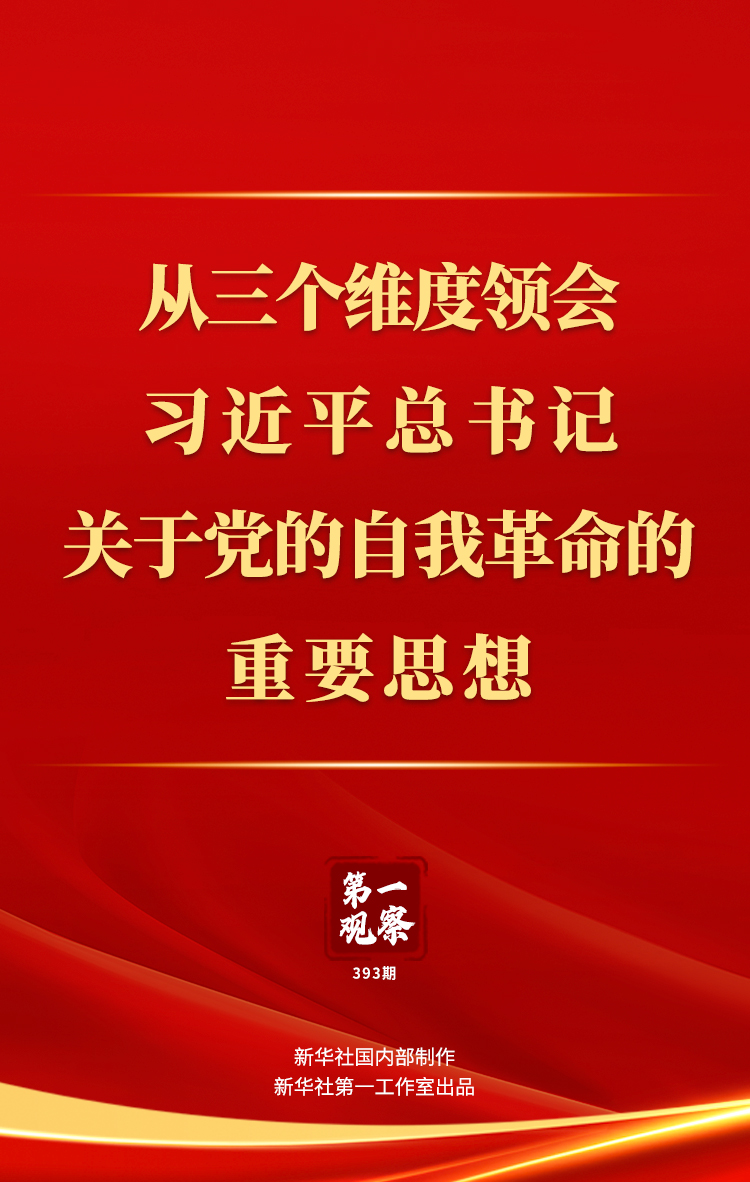 党的最新发展引领新时代新征程