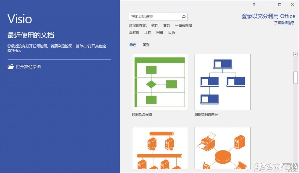 Visio最新版功能升级与应用展望概览