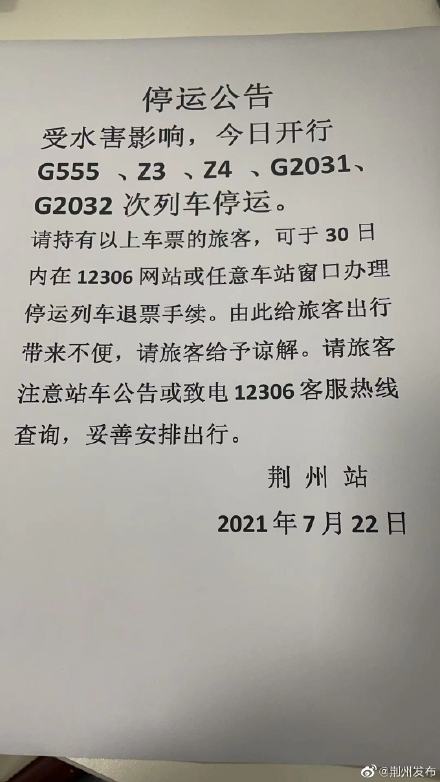 最新火车停运通知背后的深度考量