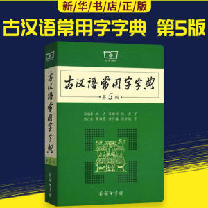 古代汉语词典最新版本的深度探索与解析