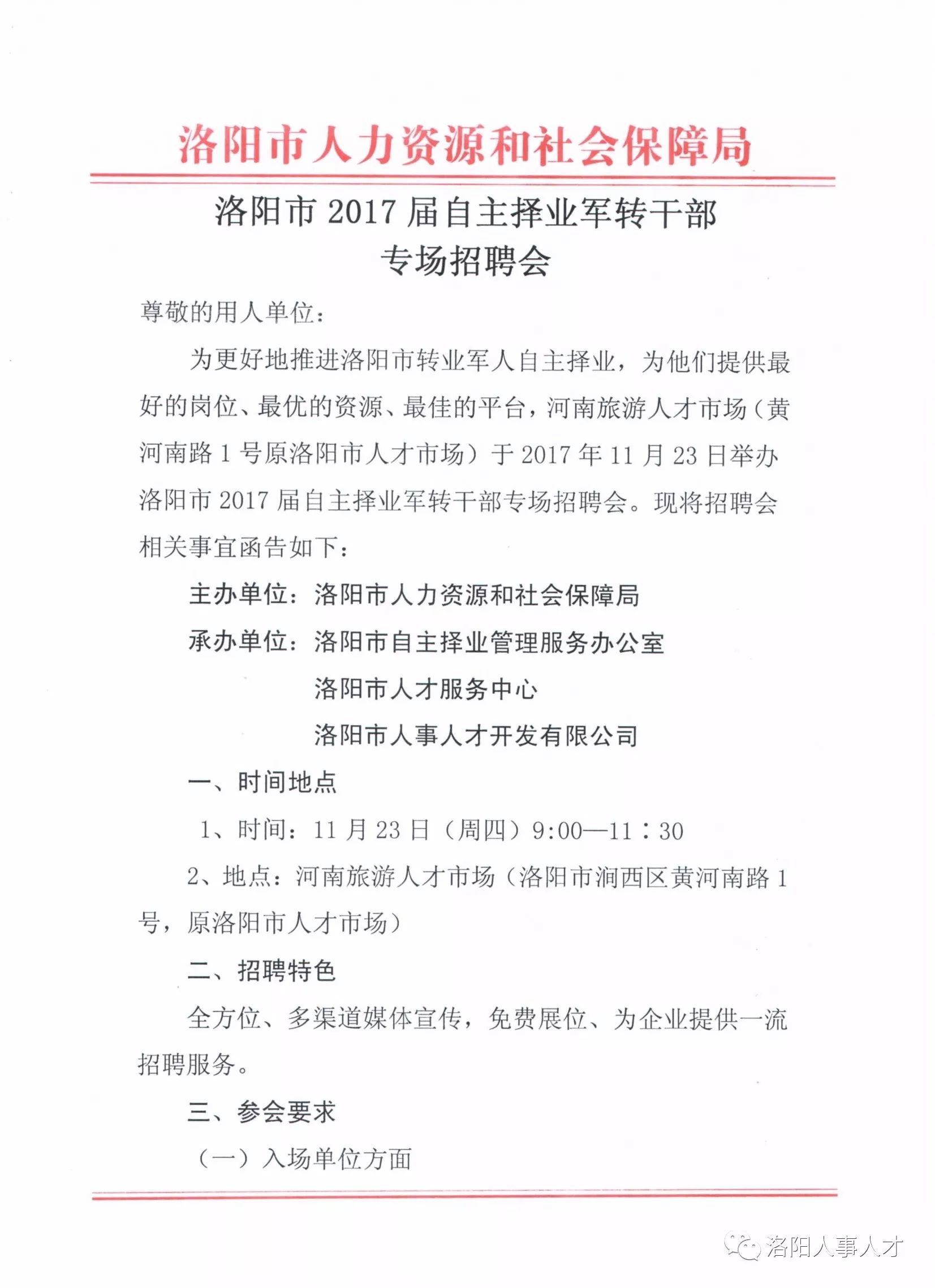 洛阳最新招聘