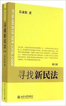 最新民法变革与发展趋势解析