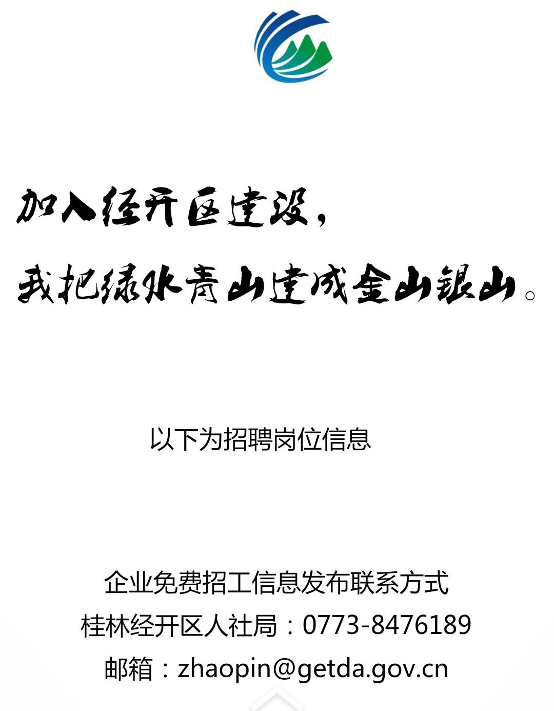 临桂最新招聘信息汇总