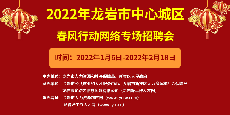 龙岩最新招聘动态与就业市场深度解析