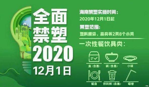 禁塑令最新动态，推动绿色发展的必然趋势