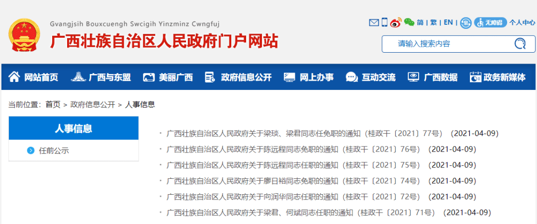 广西人事动态更新，引领发展新篇章