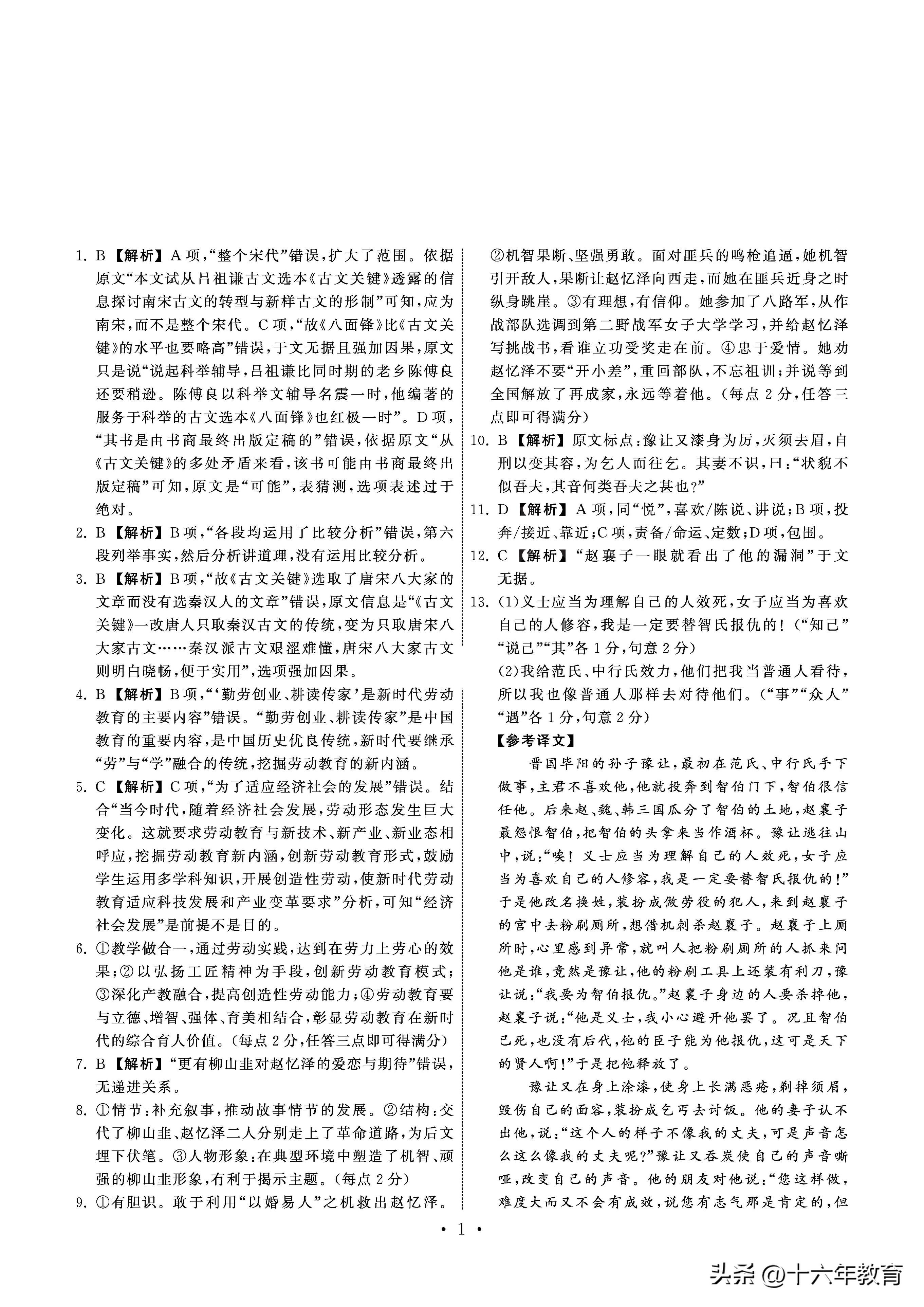 最新高考作文趋势分析及策略探讨