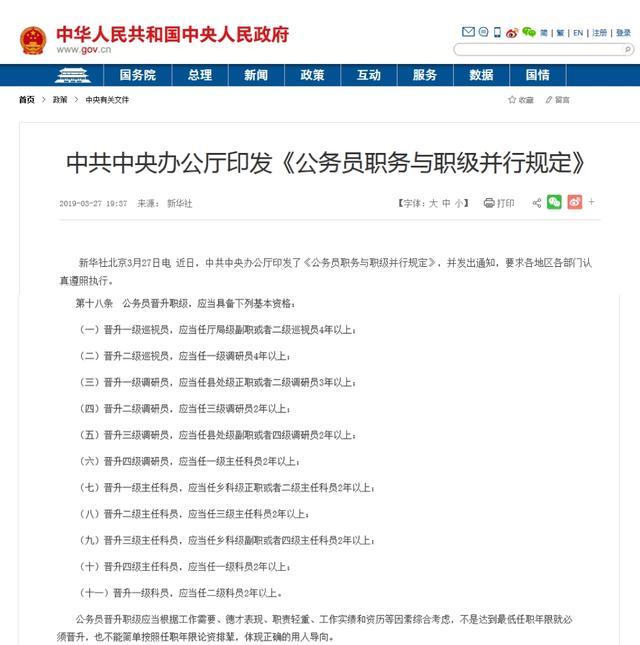 最新公务员法重塑高效、公正、廉洁公务员队伍新篇章