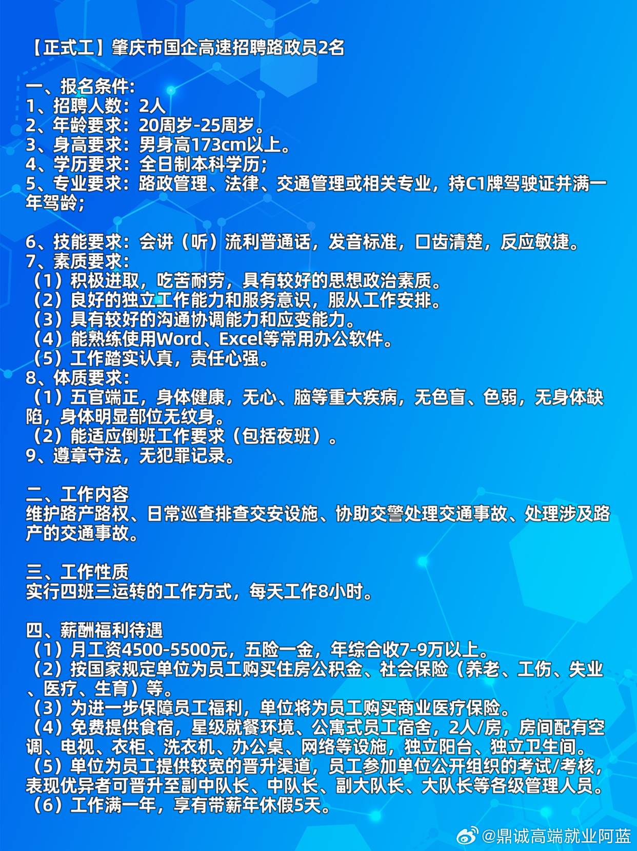 肇庆最新招工信息及其地域影响分析