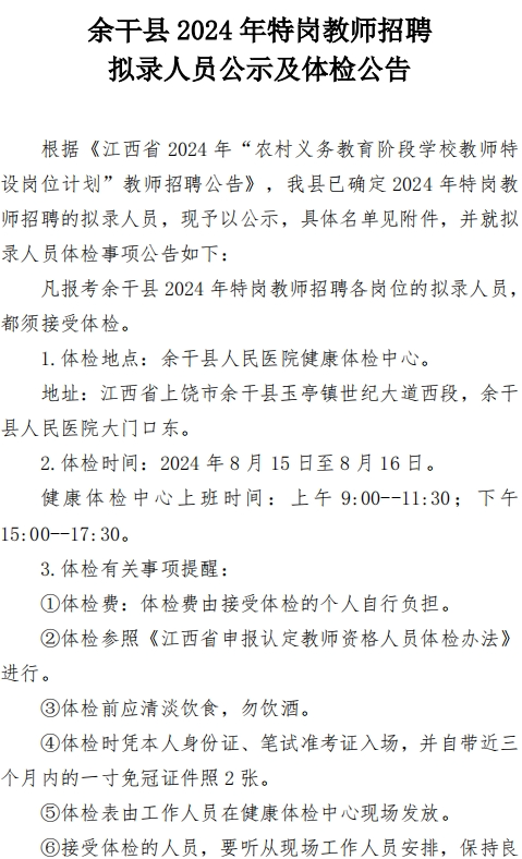 余干最新招聘信息汇总