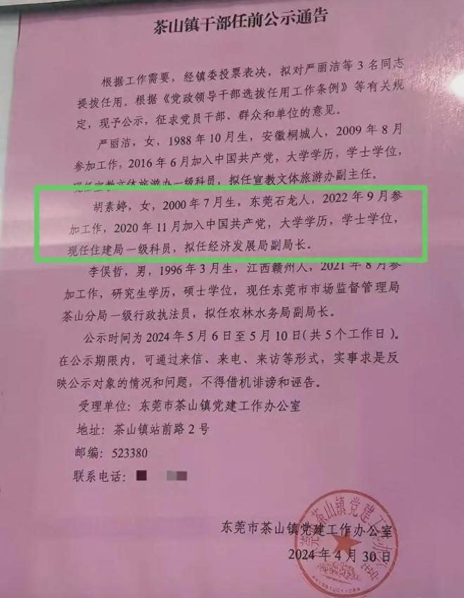 广东干部公示最新动态，新时代人才选拔与展示平台的探索