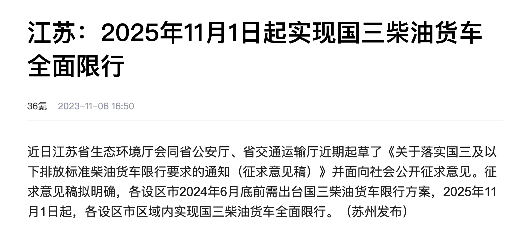 国三柴油车行业动态更新与未来展望