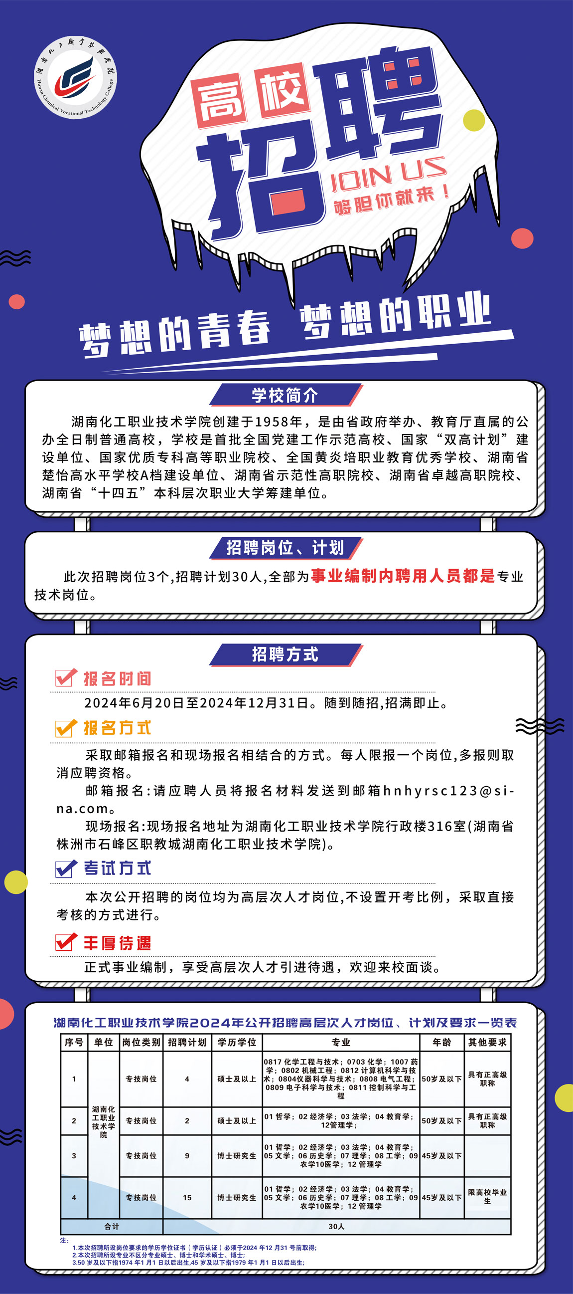 浦城招聘网最新招聘动态深度解析及求职指南