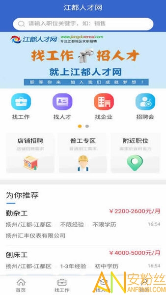 江都最新招聘信息全面汇总