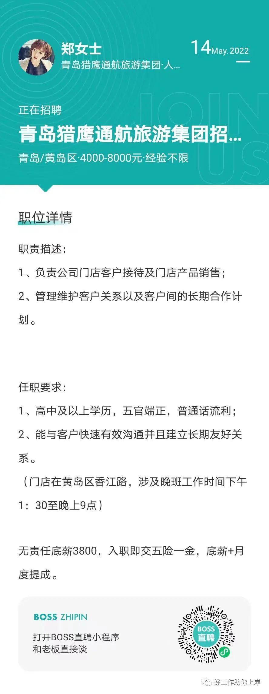 胶南信息网最新招聘动态及其影响力