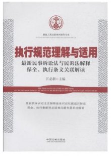 最新民诉法解释的深度解读及其对司法实践的影响分析