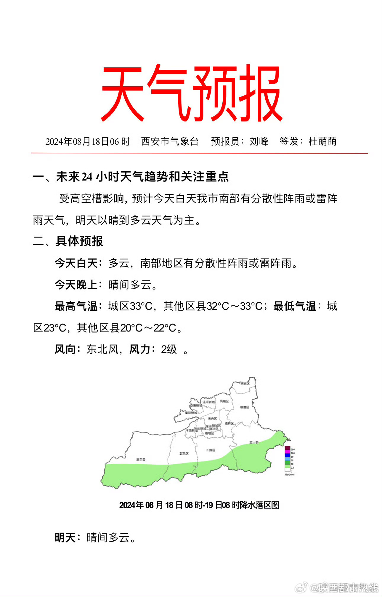 西安未来15天天气预报及详细分析