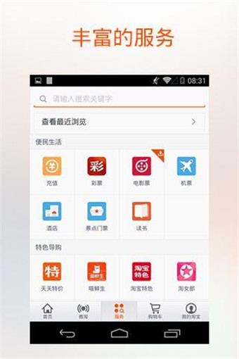 手机淘宝最新版功能解析与用户体验探讨