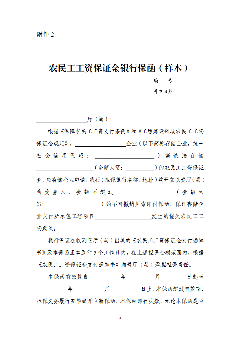 工程保证金最新规定及其深远影响