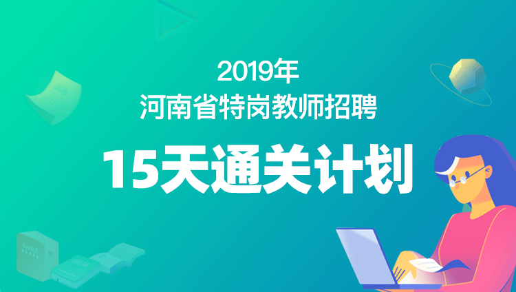 河南教师招聘最新动态与趋势解析