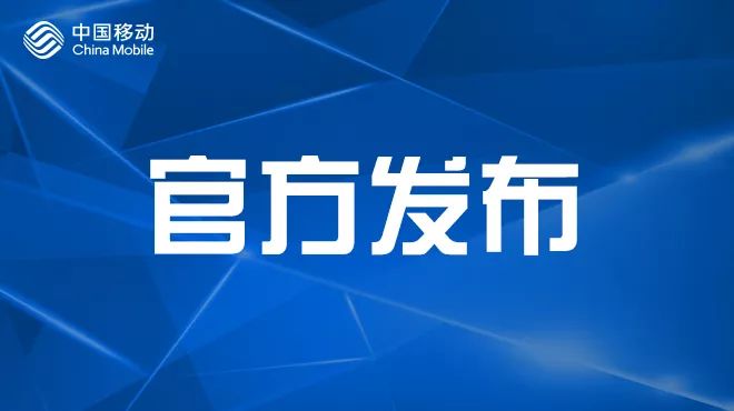 中国移动超值流量活动，畅享移动生活特惠优惠！