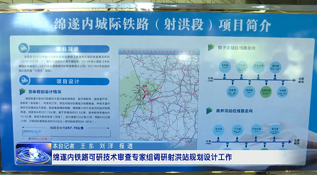 射洪铁路最新动态概览