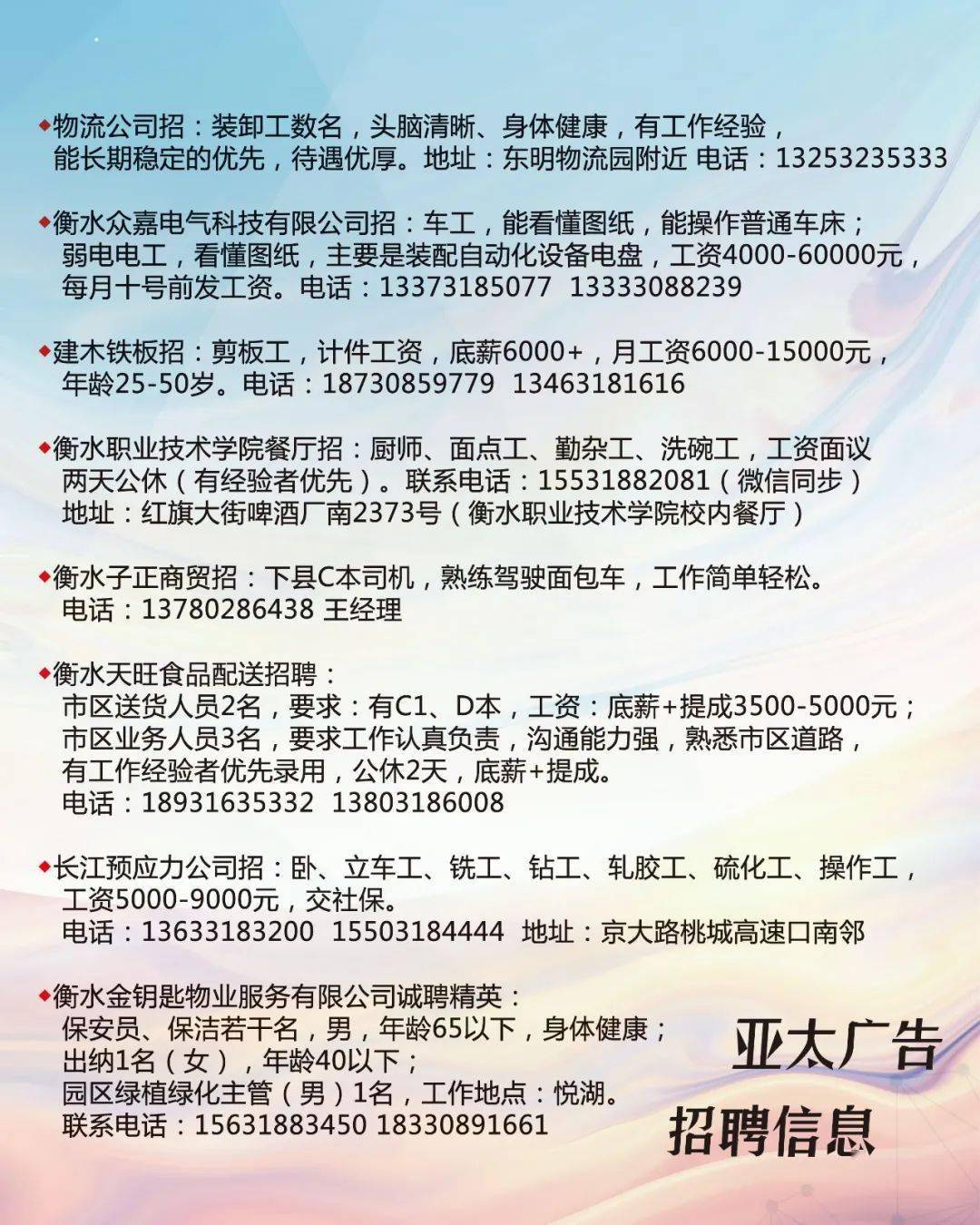 衡水司机招聘最新动态，行业趋势与求职指南全解析