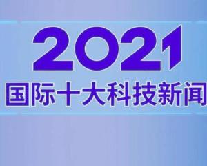 今日国际新闻综述，最新国际动态报道