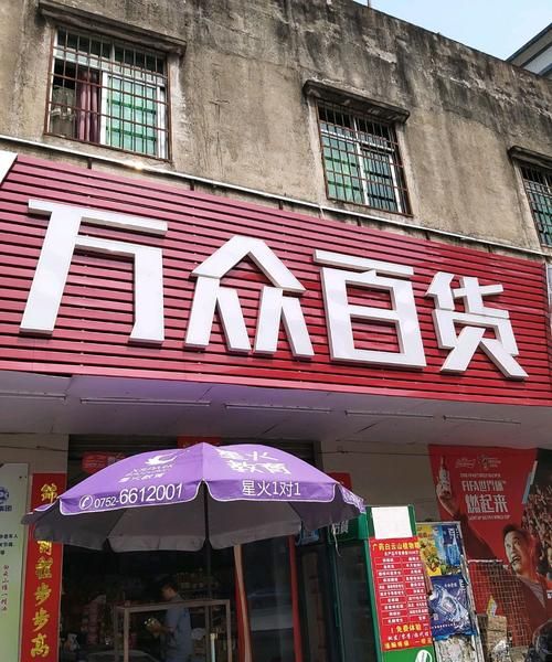 最新百货店名大全及特色概览