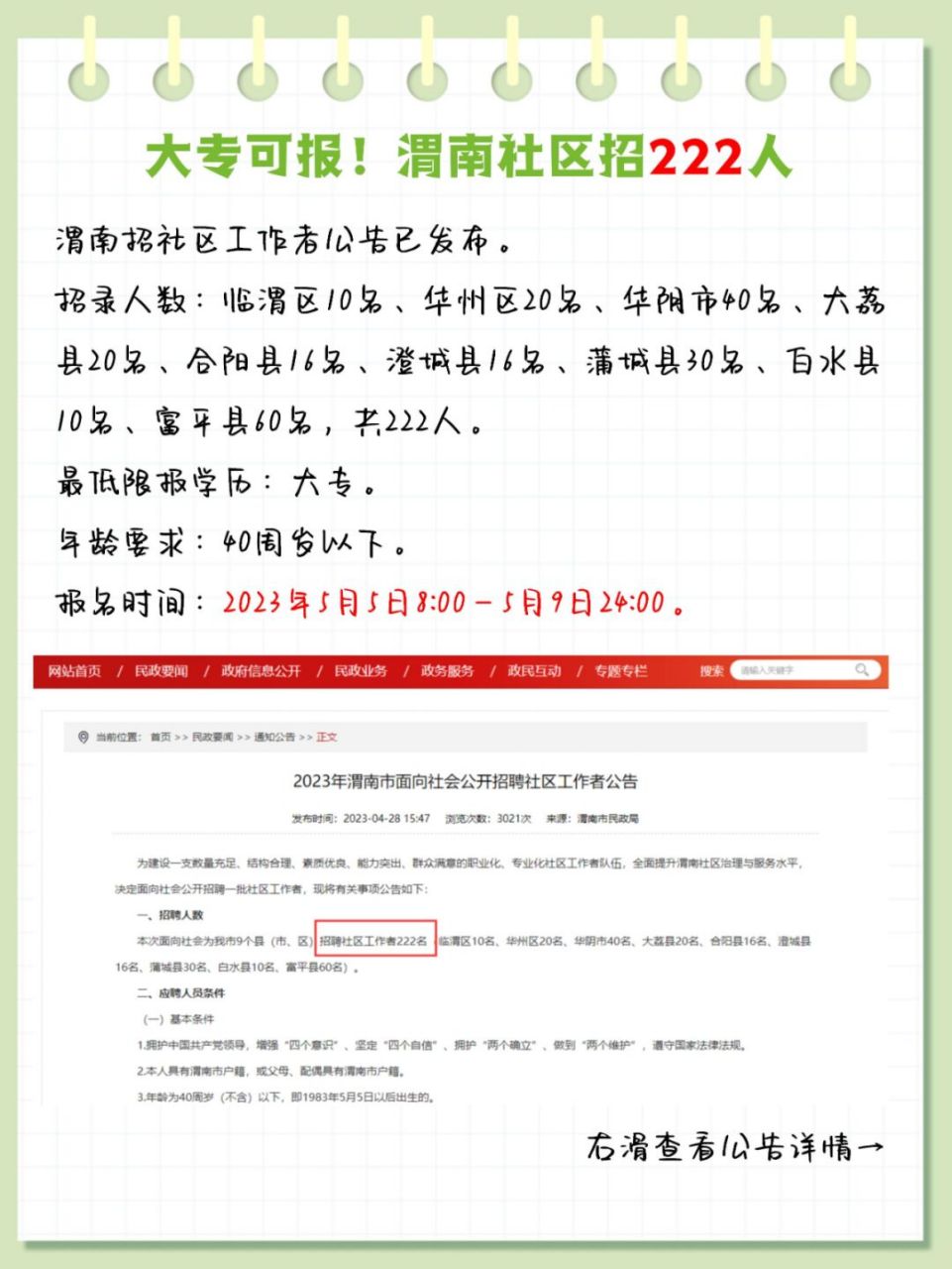 临渭区最新招聘信息全面解析