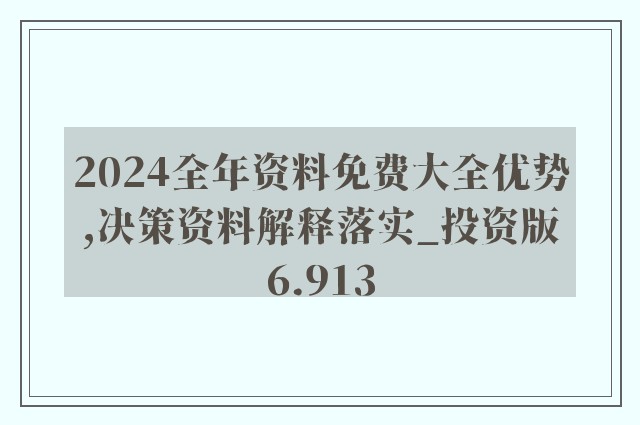 2024年正版资料免费大全一肖,实效性策略解读_Lite37.840