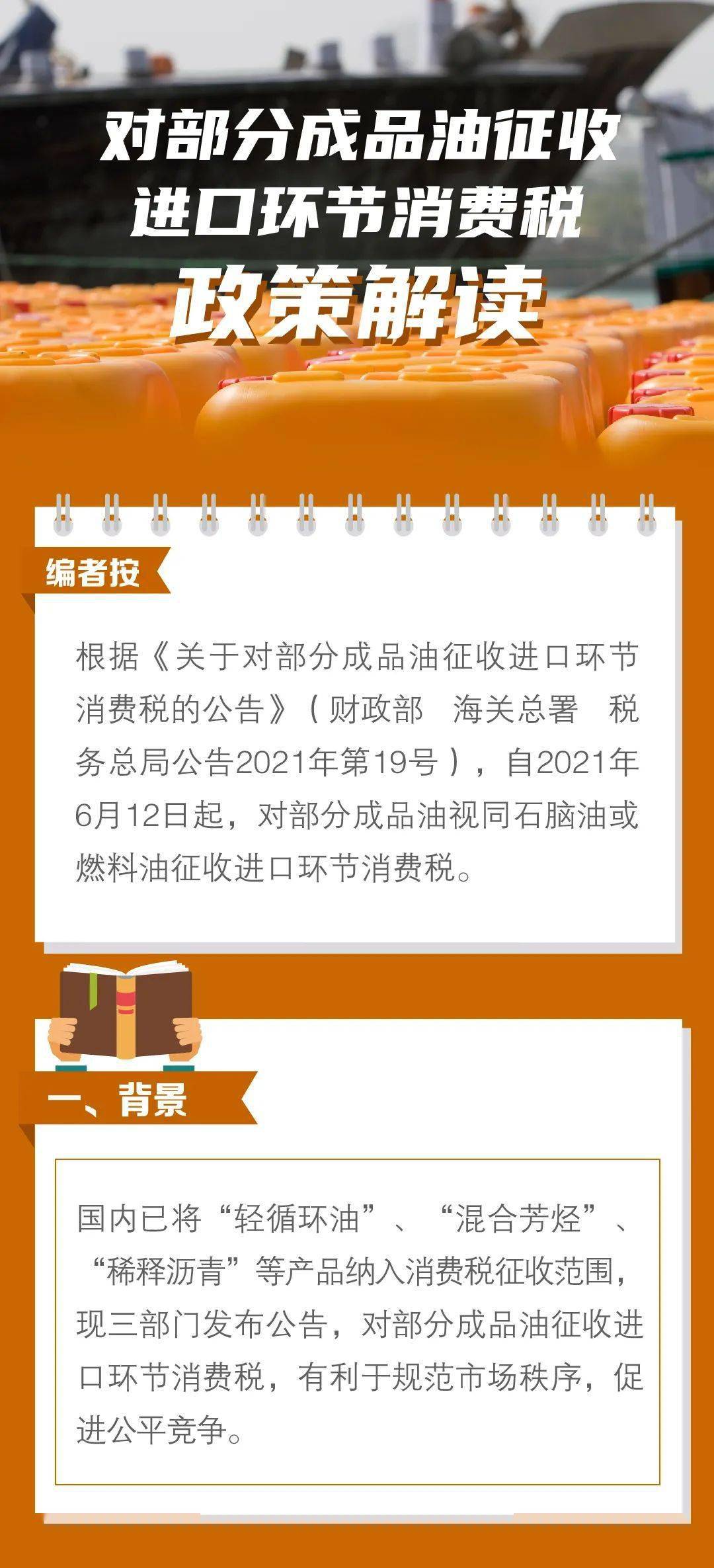 最新燃料油消费税解析，影响、变革与未来展望