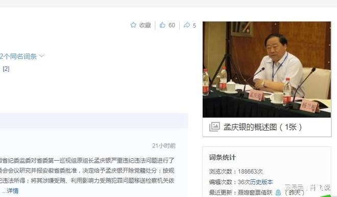 杨咏中违规最新消息及其后续影响分析