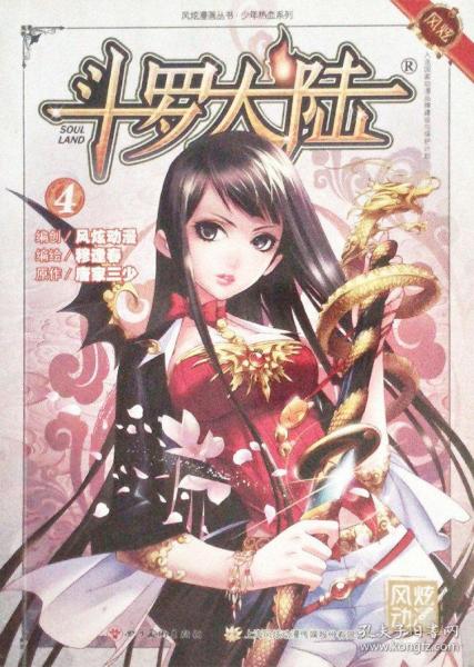 斗罗大陆漫画热血更新，奇幻与热血的完美交融