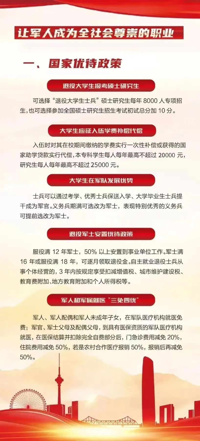 致敬英勇老兵，国家最新政策共创和谐社会新篇章