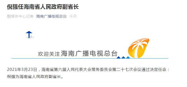 海南省副省长名单及职能简介