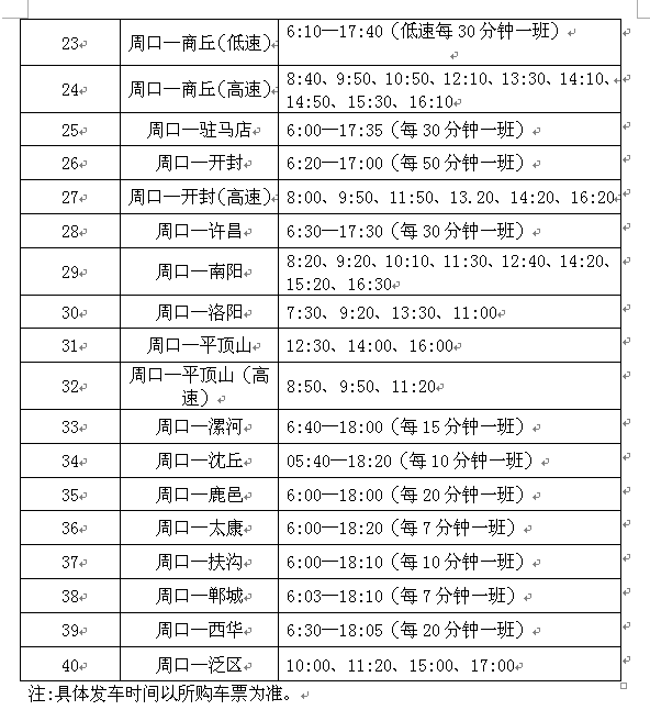 官林至常州出行规划，最新时刻表与交通选择指南