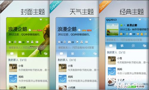 QQ 2013最新版，全新体验与特色功能解析