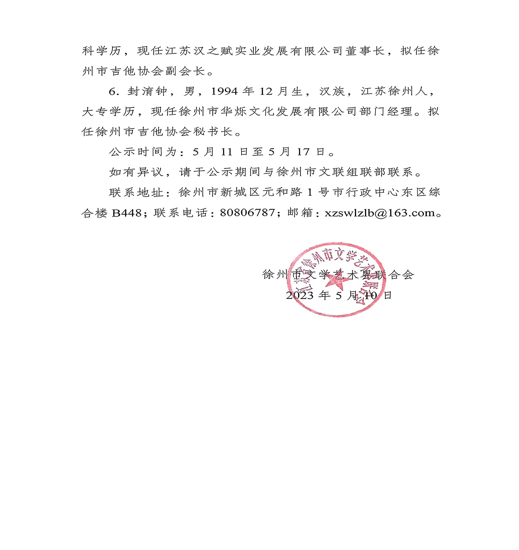 东兴市最新任职前公示，公开透明，共筑发展新篇章启动仪式