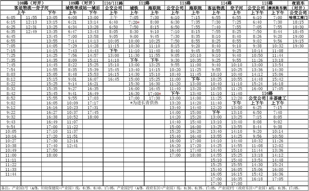 荣成公交车最新时间表大全