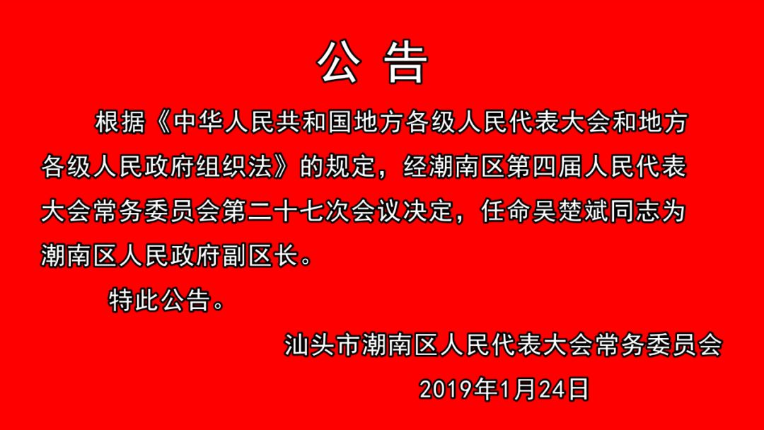 南头镇人事任命揭晓，塑造未来，激发新动能活力