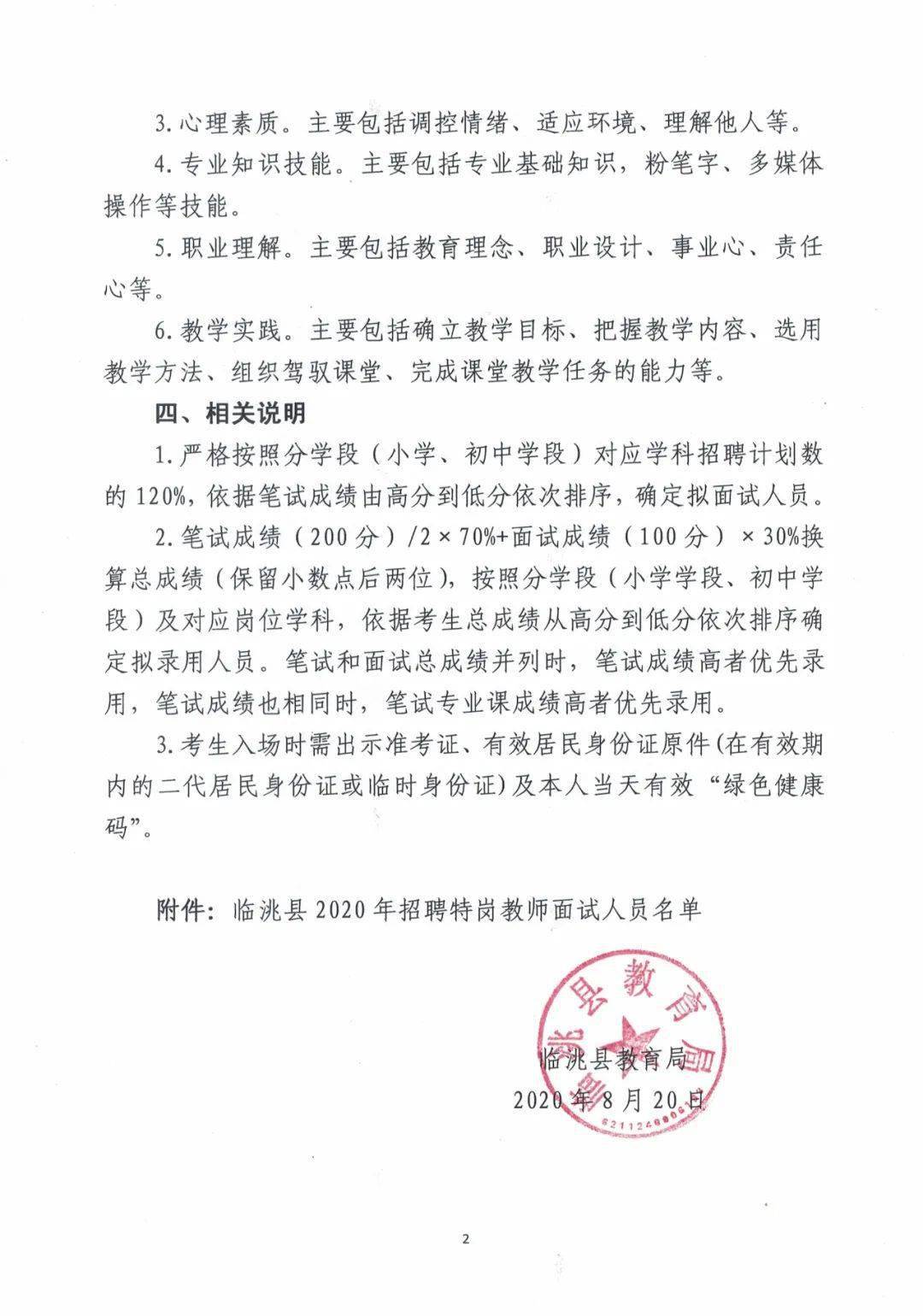 昌邑区特殊教育事业单位招聘信息与动态分析报告