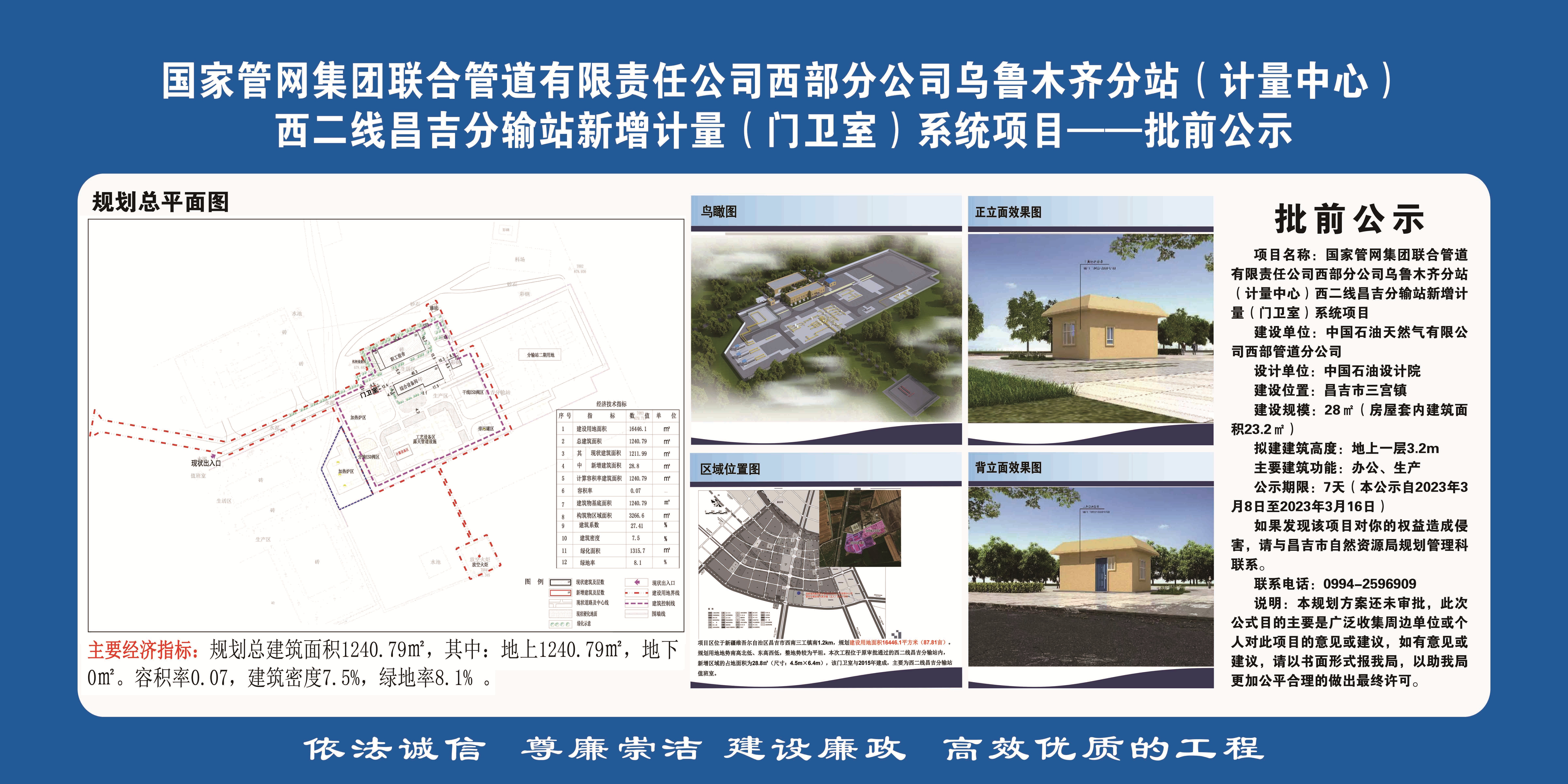 昌吉回族自治州市规划管理局最新动态报道