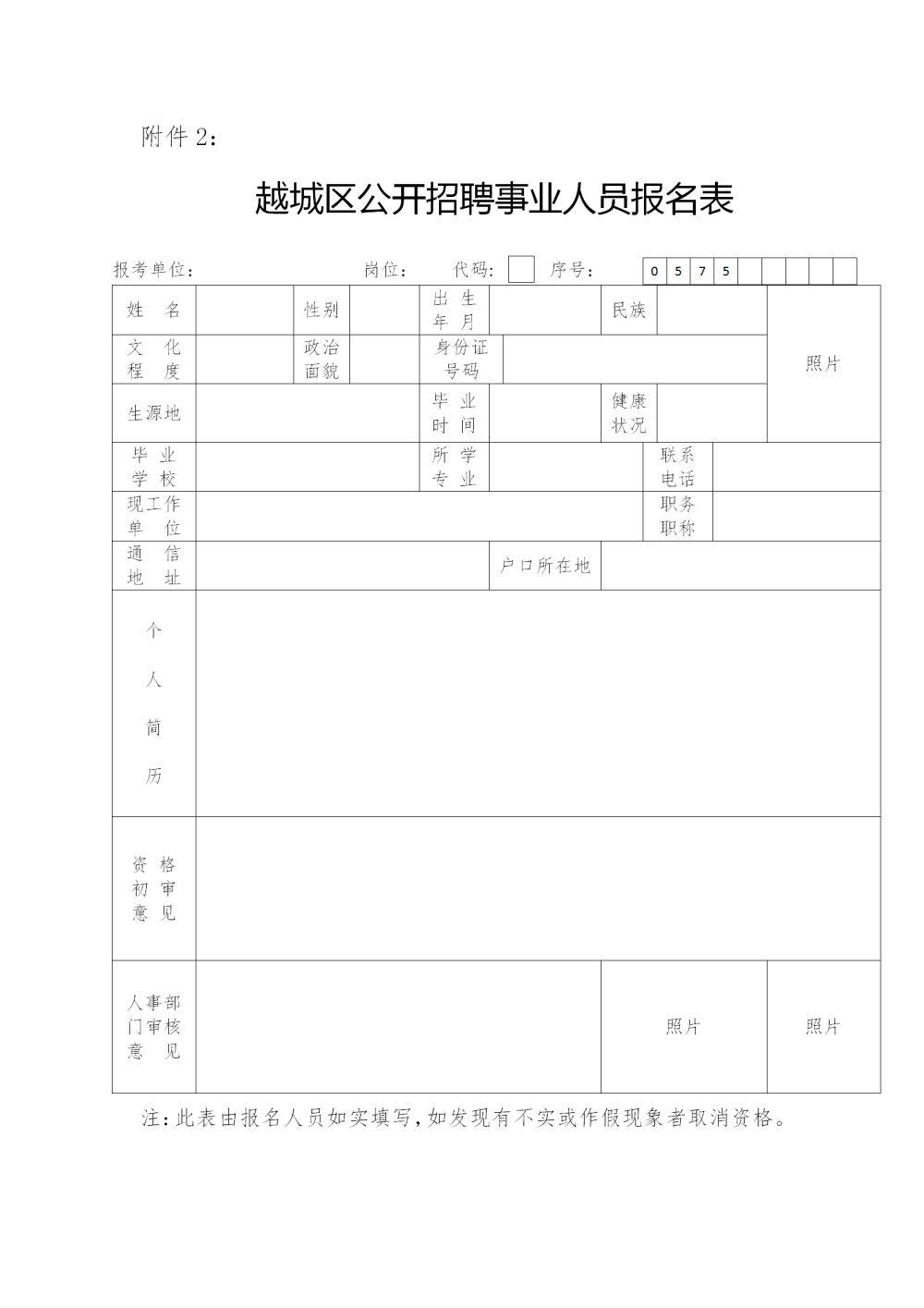 越城区文化局招聘信息与动态全览