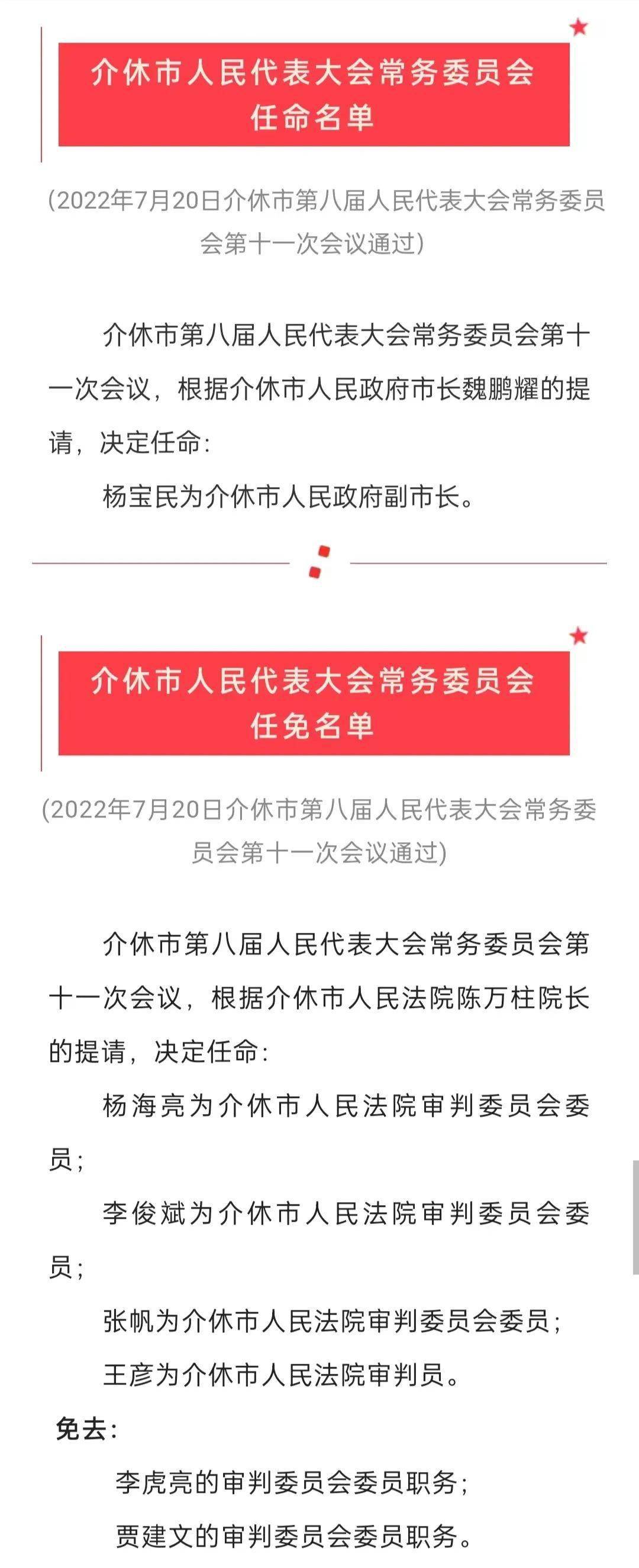 介休市防疫检疫站人事调整，推动防疫工作迈向新高度